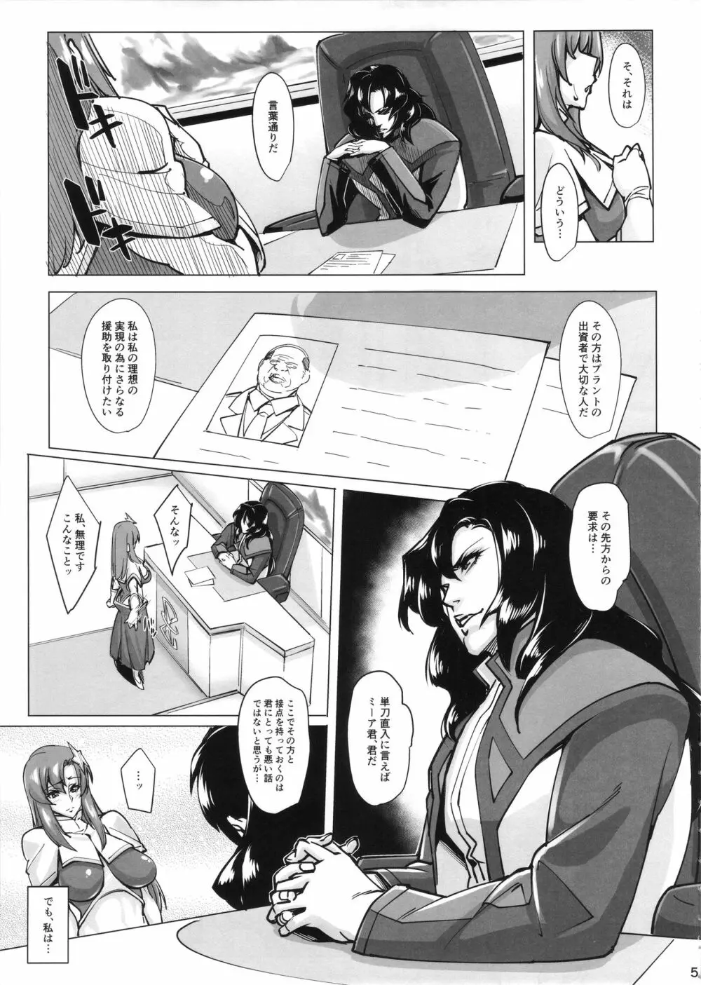 (COMIC1☆11) [ピーナッツランド (オタクミン)] ラクス･クライン(偽)改造計画 (機動戦士ガンダムSEED DESTINY) - page4