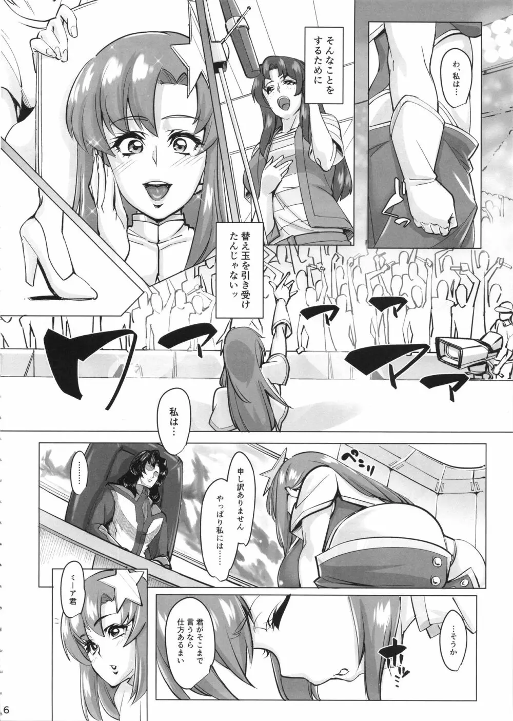 (COMIC1☆11) [ピーナッツランド (オタクミン)] ラクス･クライン(偽)改造計画 (機動戦士ガンダムSEED DESTINY) - page5