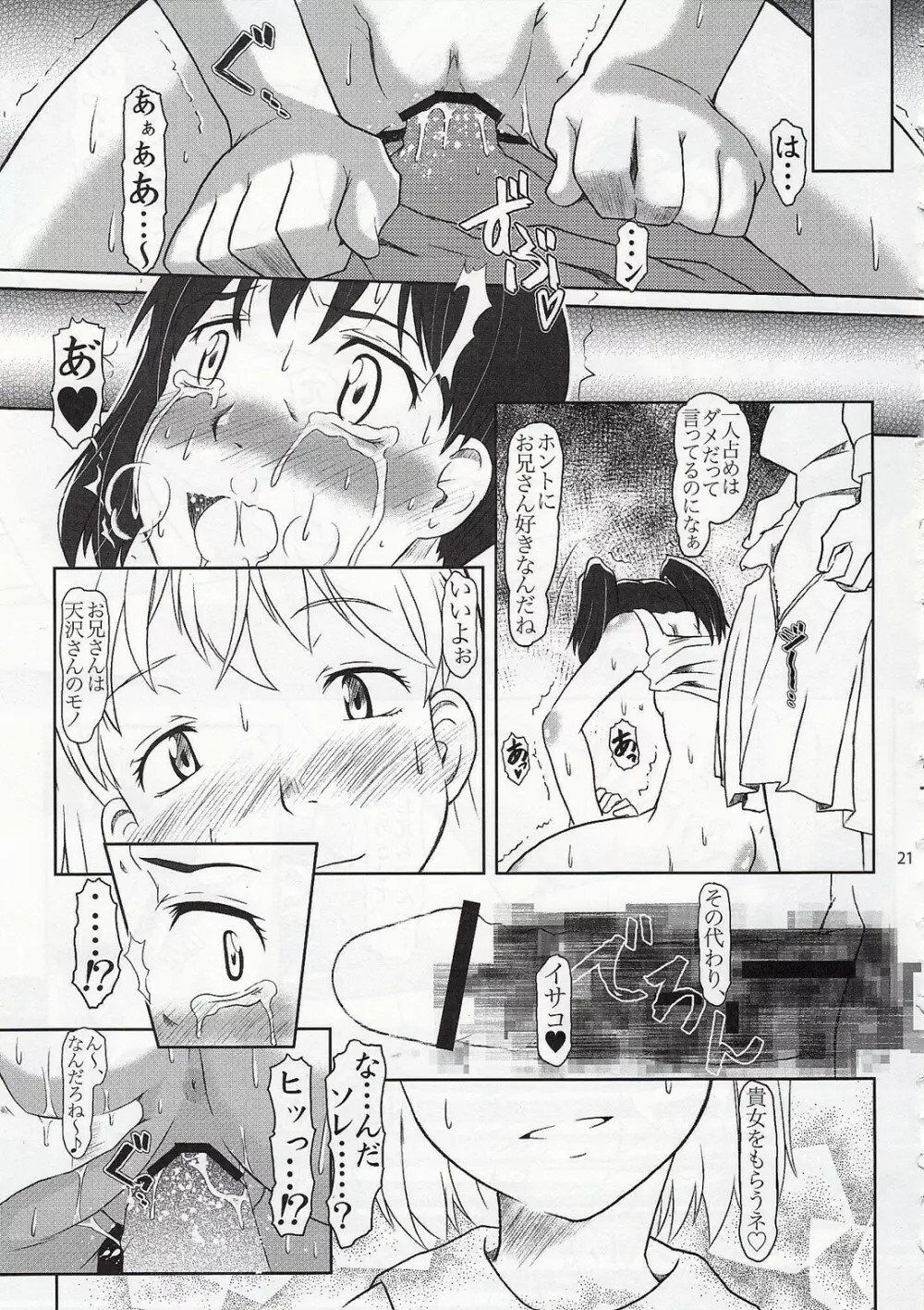 とうめいコイル - page20