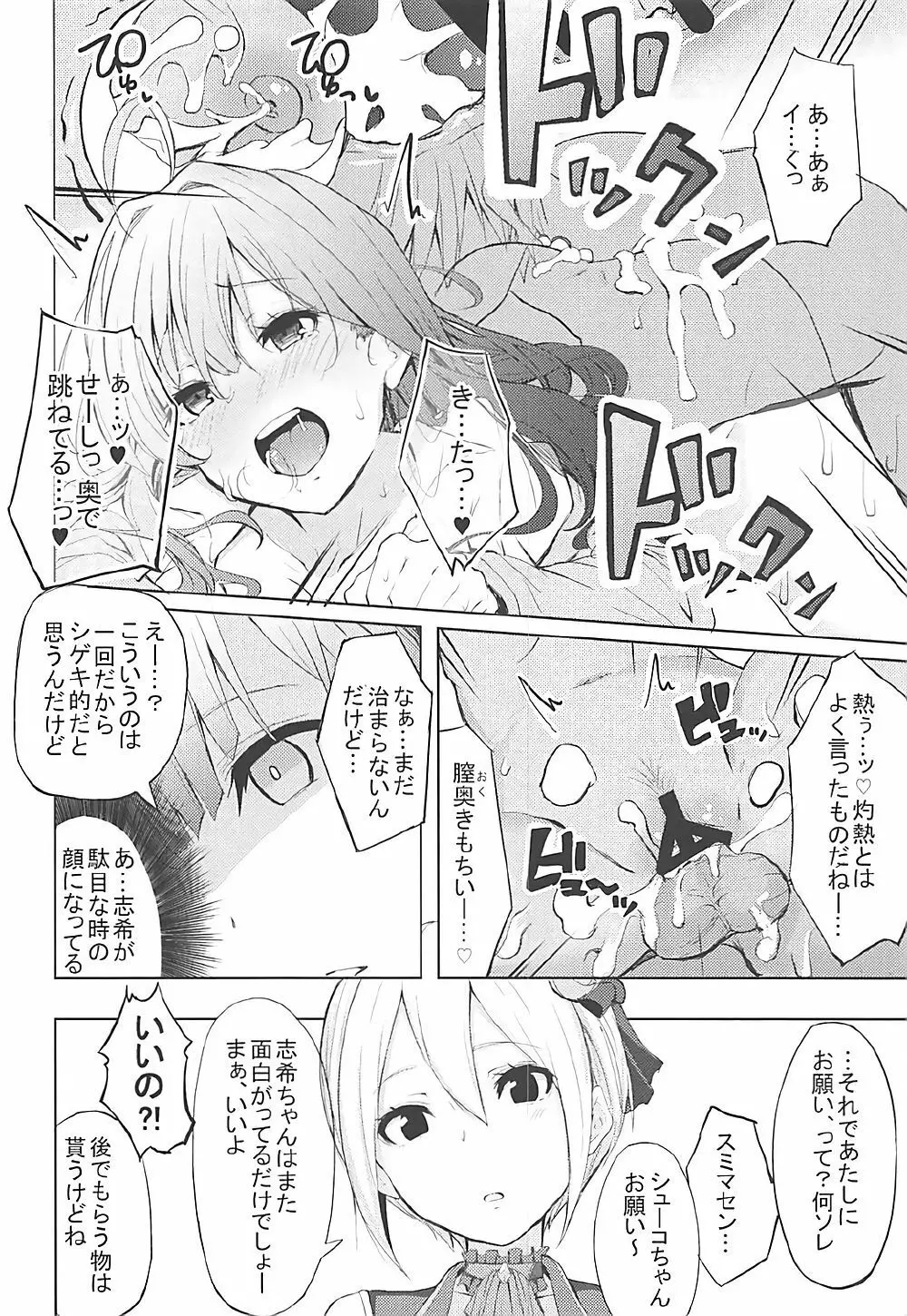 LiPPSと!全国種蒔きツアー - page15