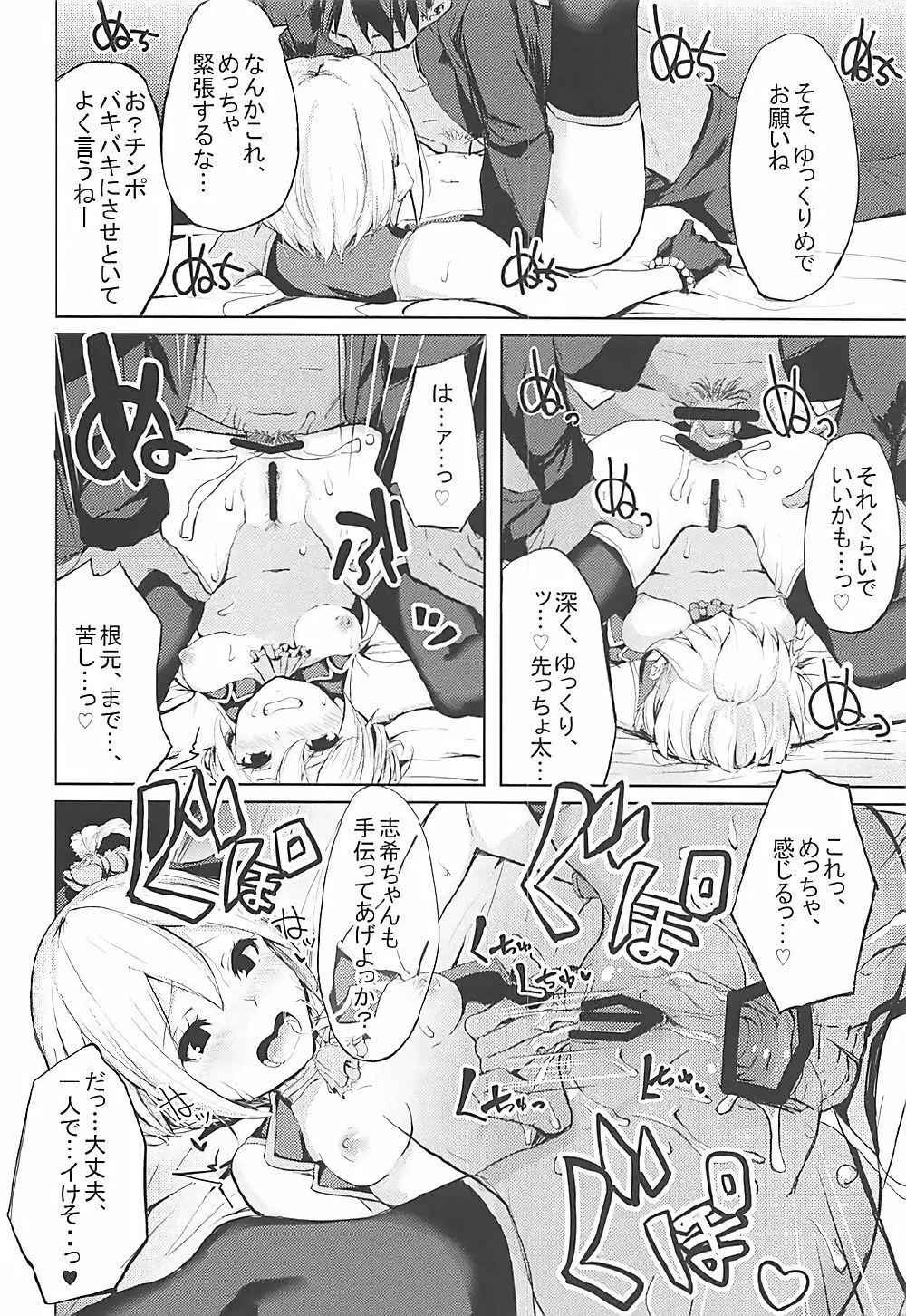 LiPPSと!全国種蒔きツアー - page17