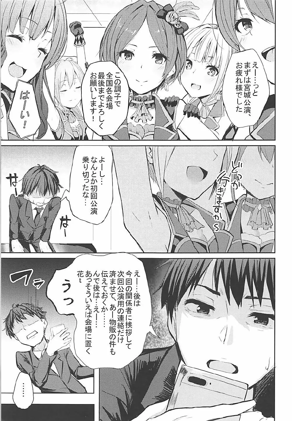 LiPPSと!全国種蒔きツアー - page2