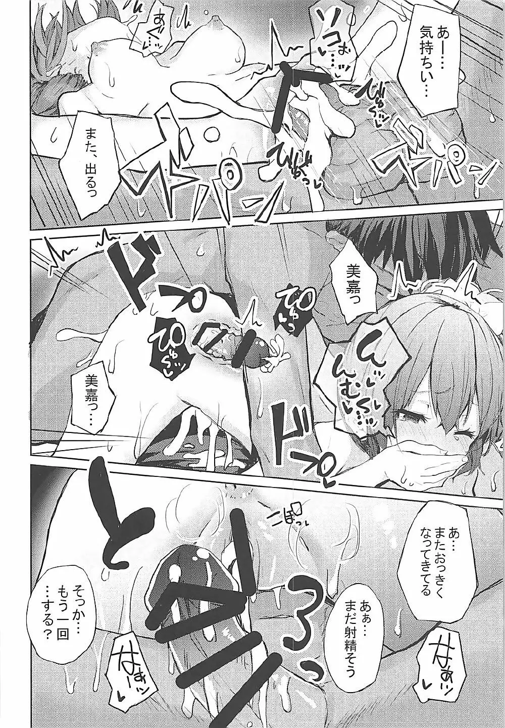 LiPPSと!全国種蒔きツアー - page23