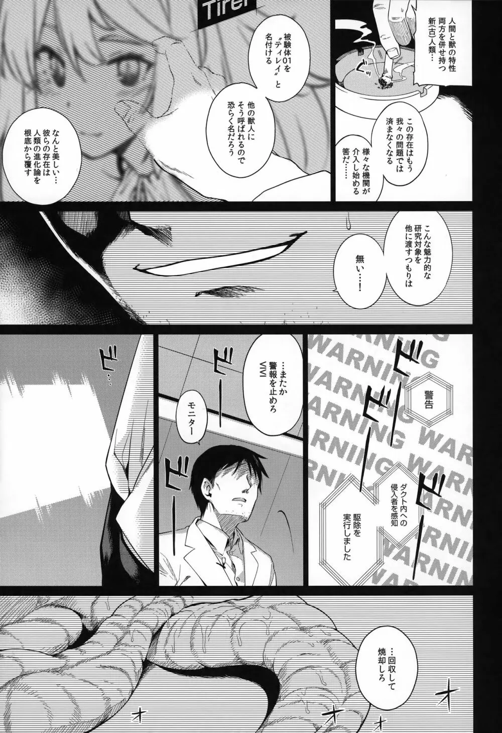 獣人生態観察記録 - page10