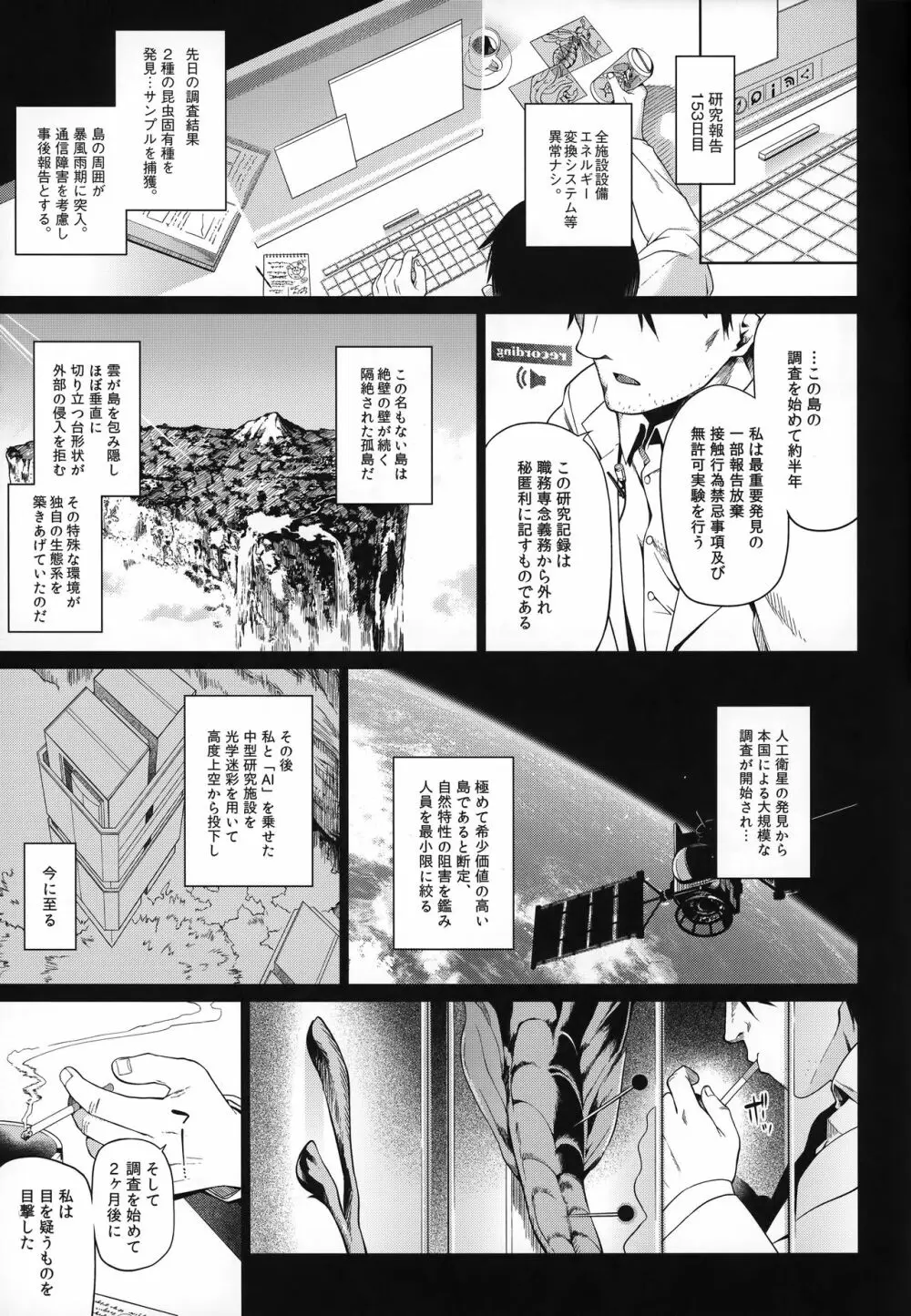 獣人生態観察記録 - page8