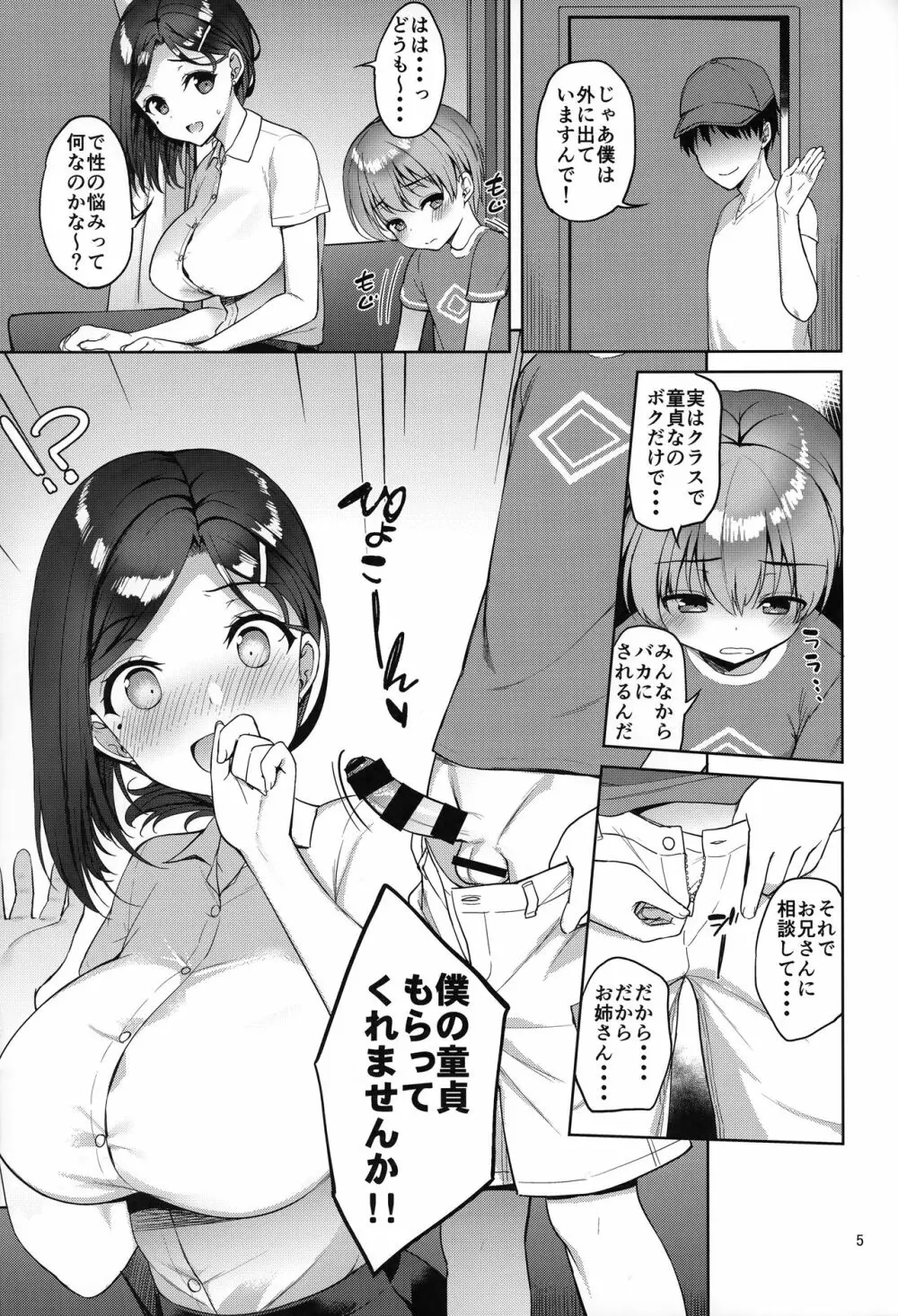 たわわな後輩ちゃん - page4