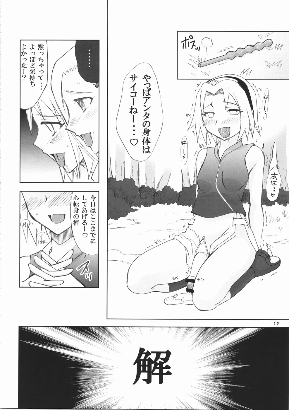 ふたなり心転身 - page10