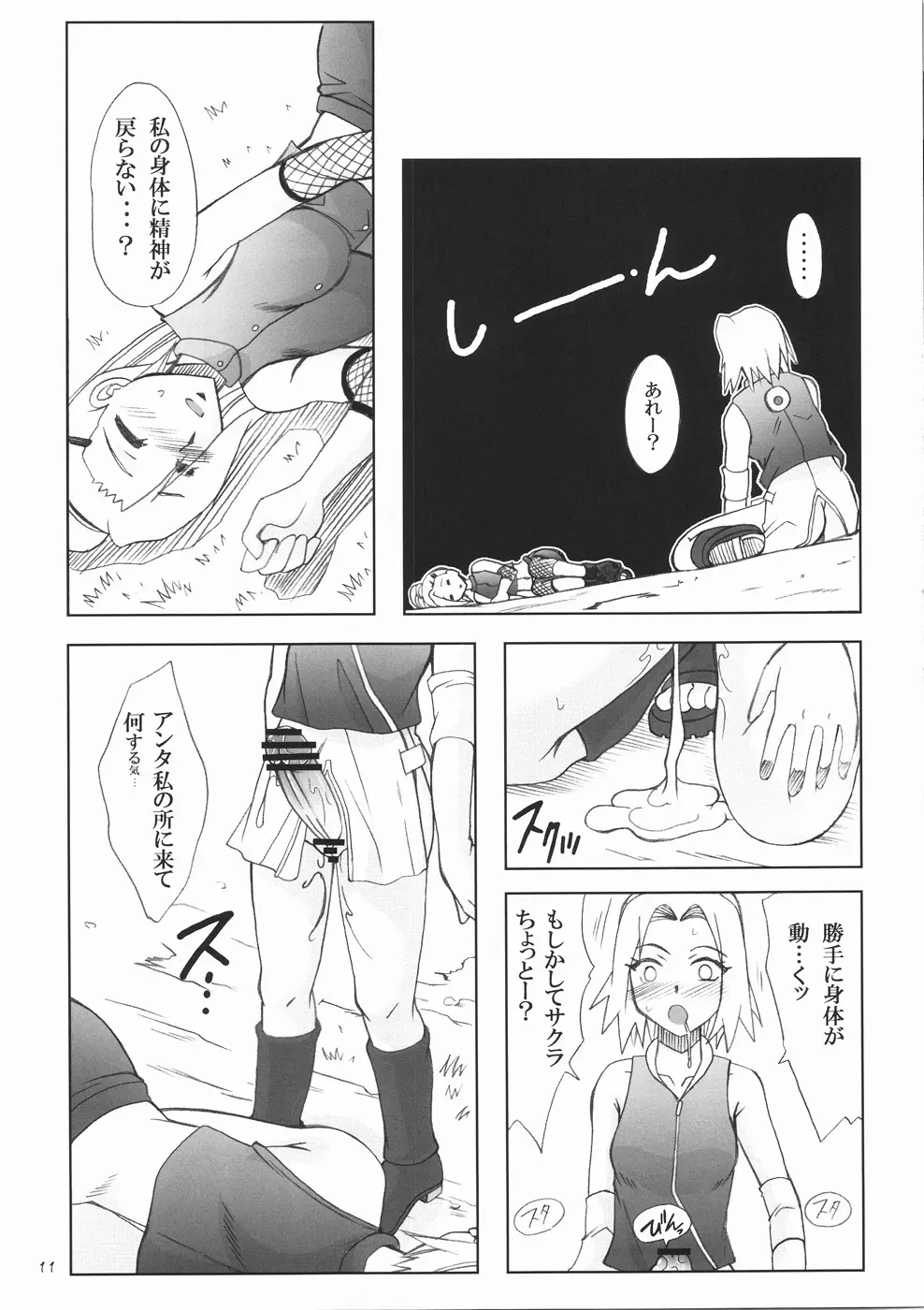 ふたなり心転身 - page11