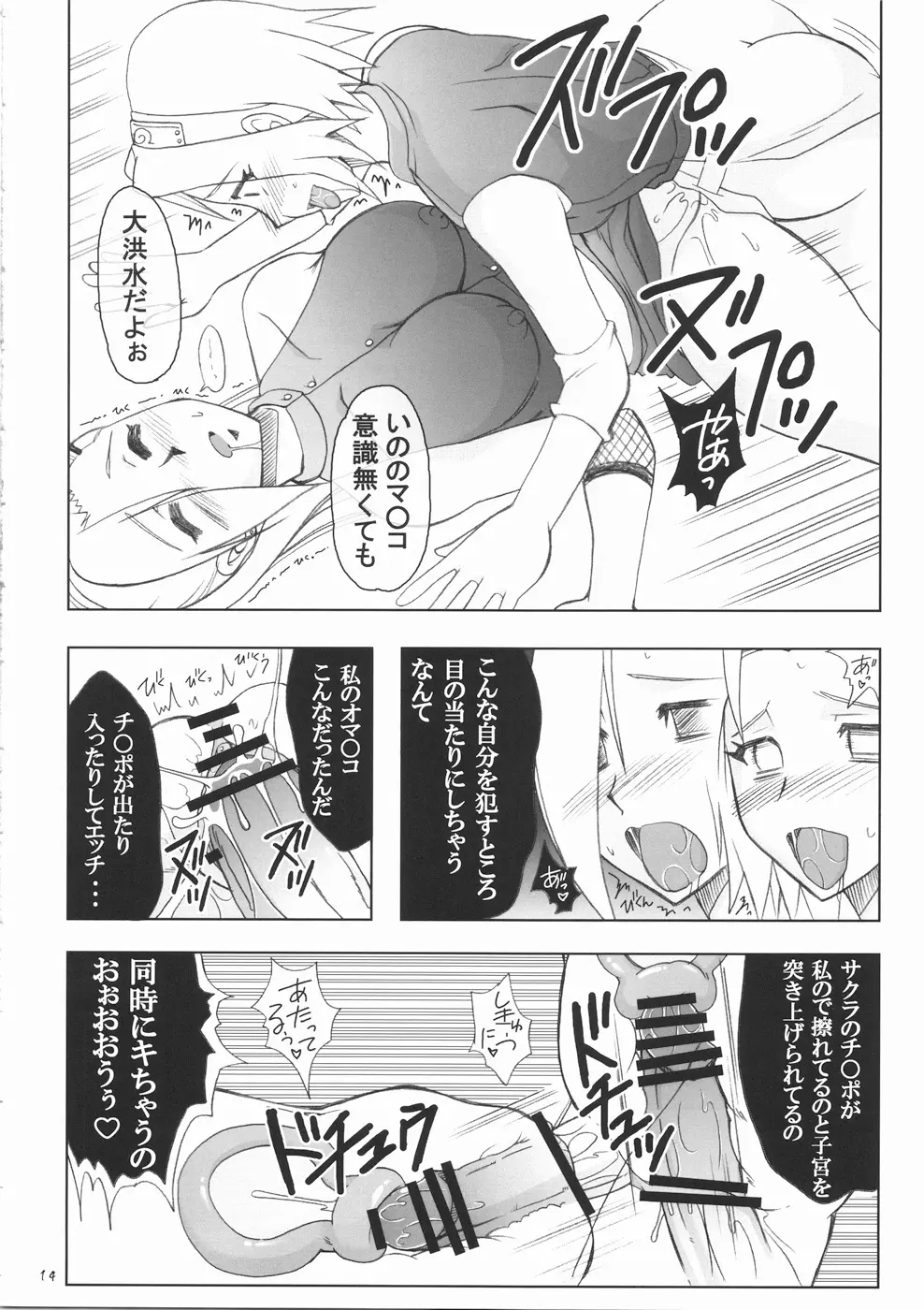 ふたなり心転身 - page14