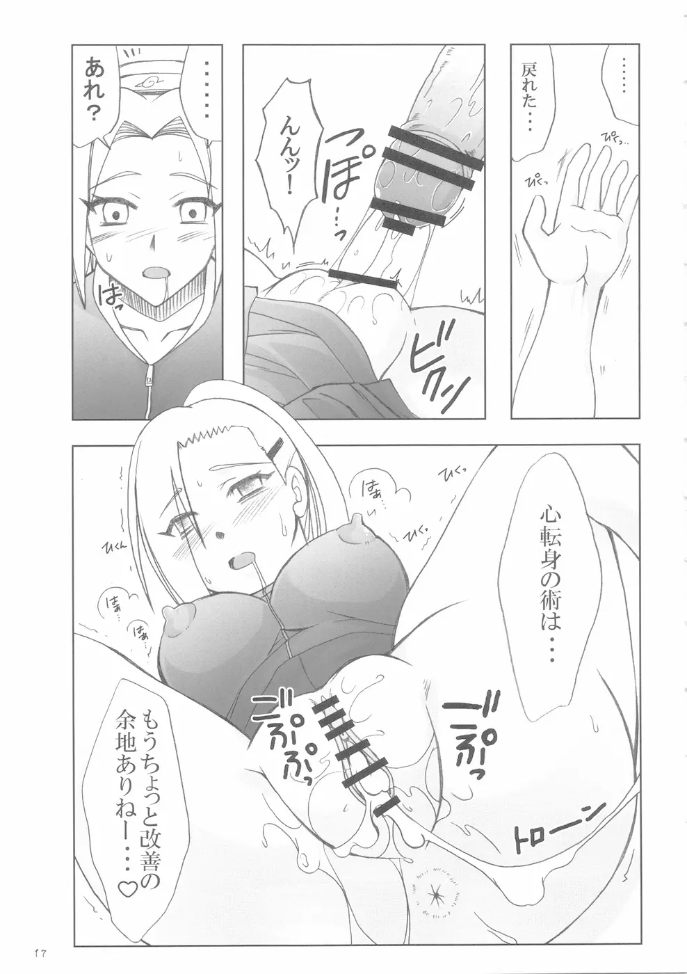 ふたなり心転身 - page17