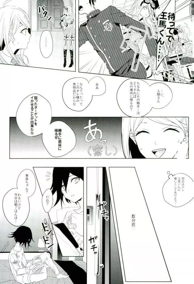 触手 - page4