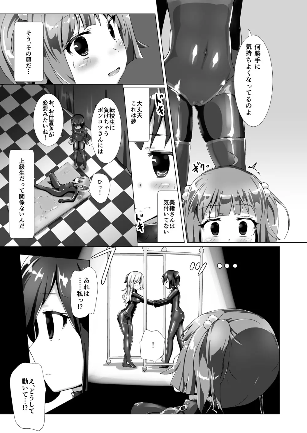 ユメ渡りの女王様 night 2 - page24