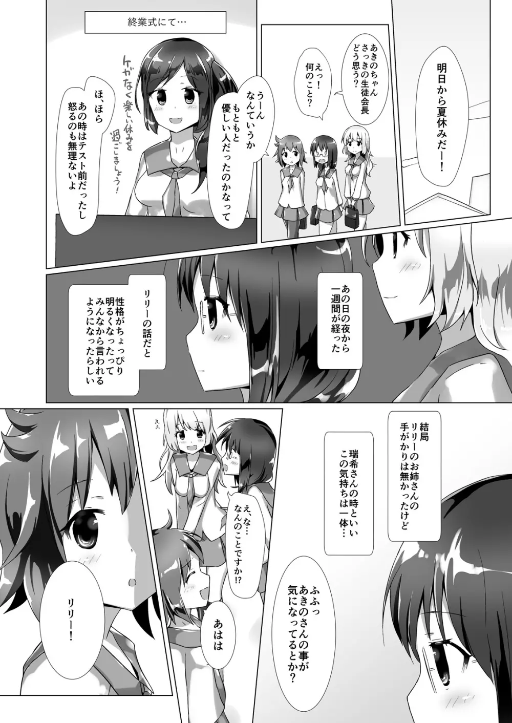 ユメ渡りの女王様 night 2 - page35