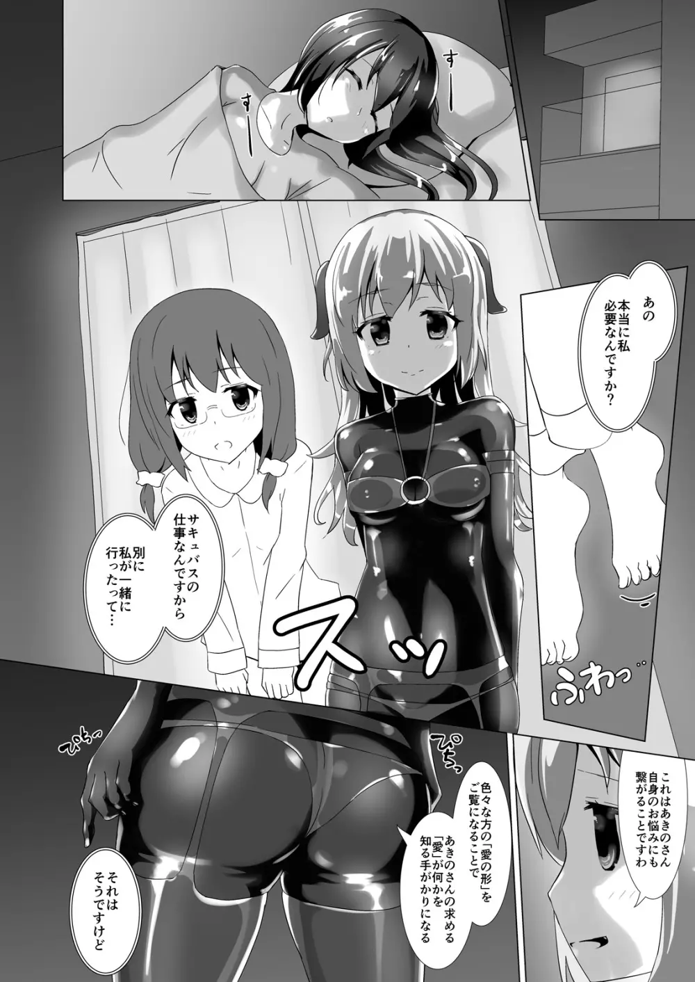 ユメ渡りの女王様 night 2 - page7