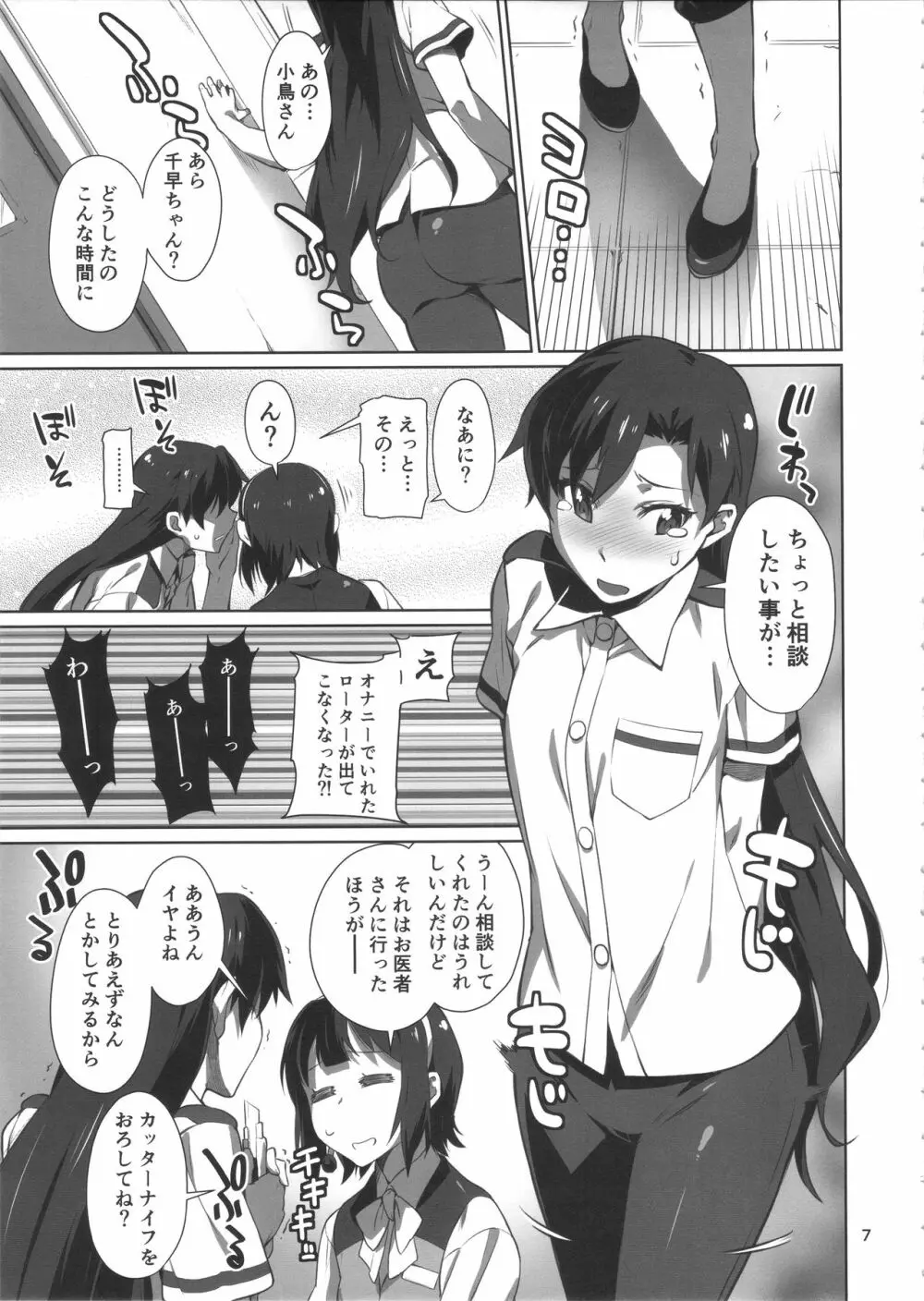 ブラック企業765プロ - page8