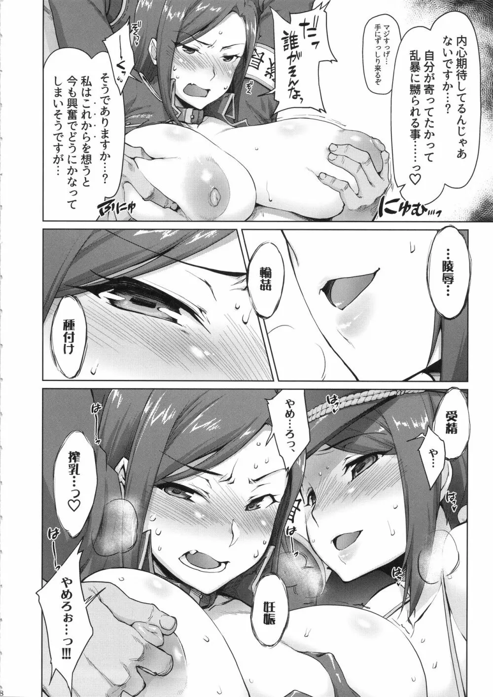 拓海 & 亜季輪 - page7