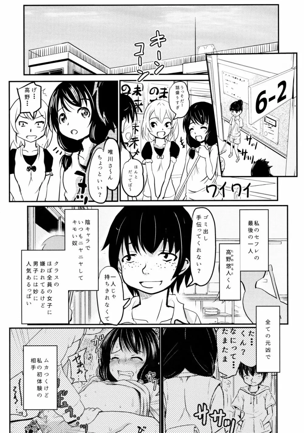 小○生ビッチは最高だぜ!!唯川真結のドキドキ交尾は止められない編 - page11