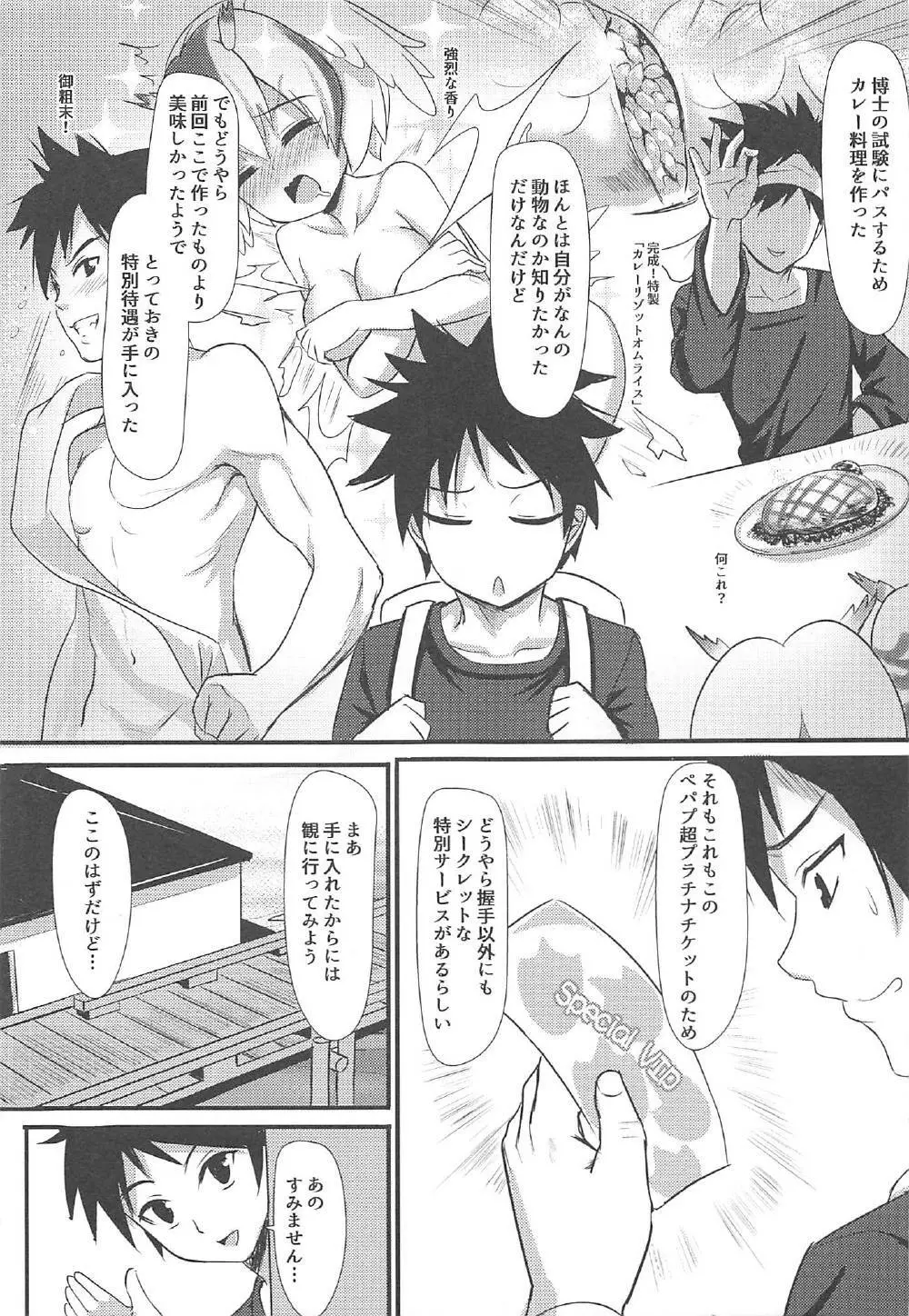 PPPの特別VIP券 - page4