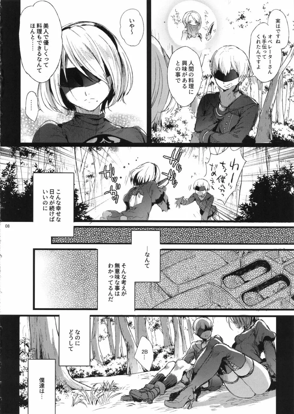 人形遊戯 - page7