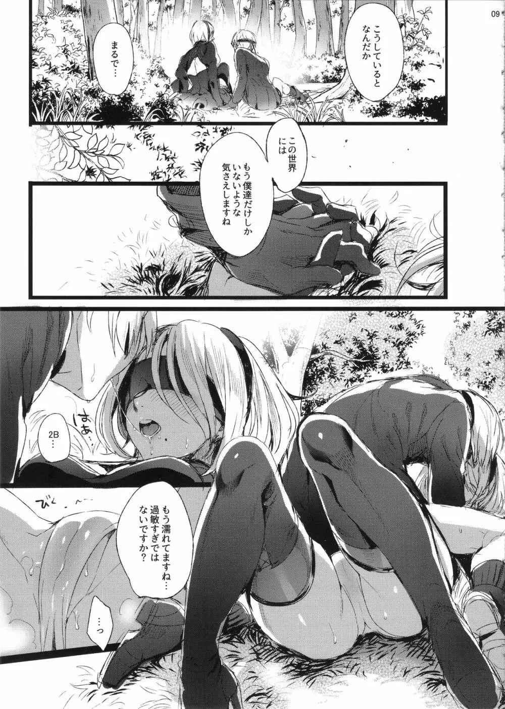 人形遊戯 - page8