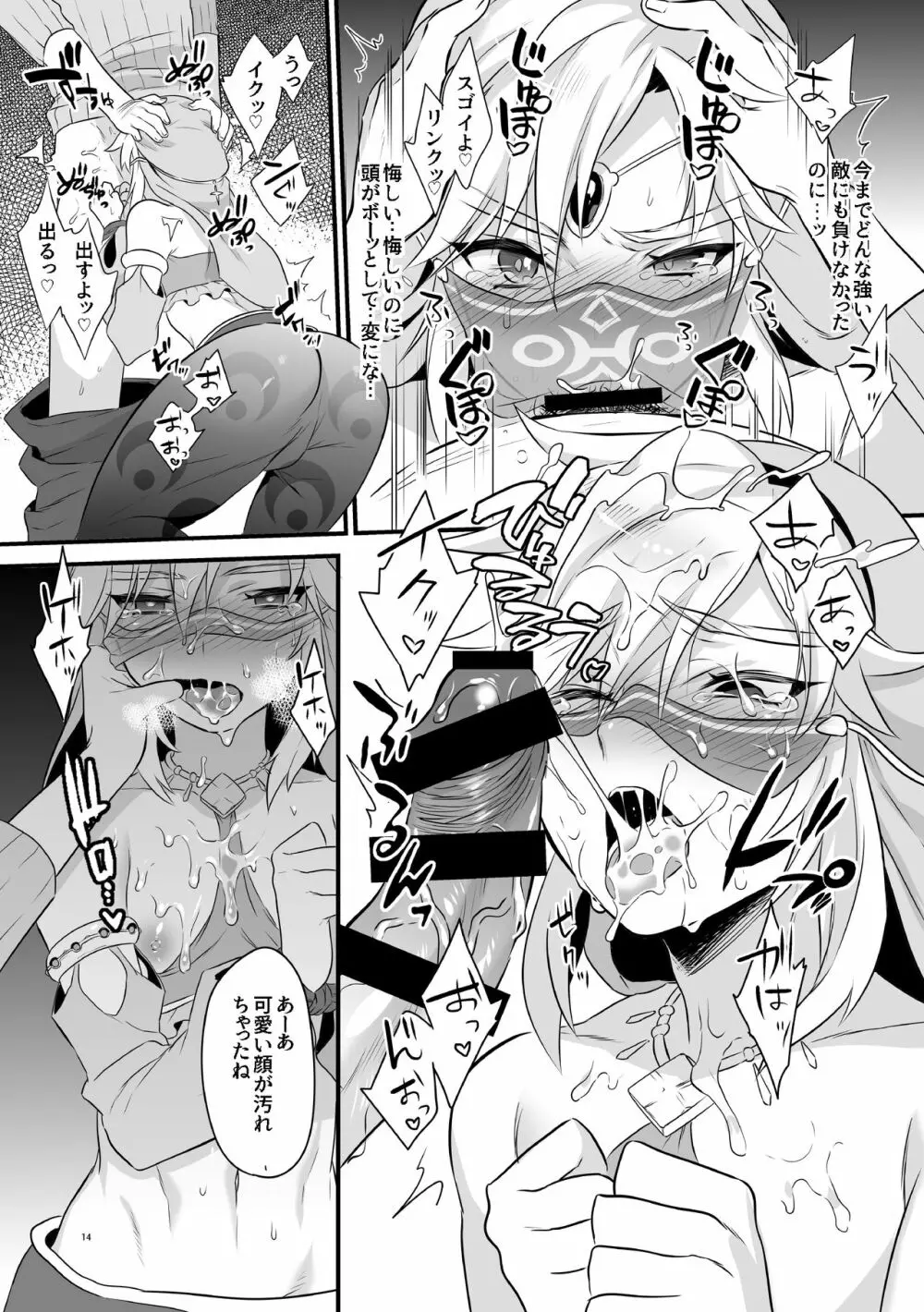 勇者が女の子にされちゃう本 - page15