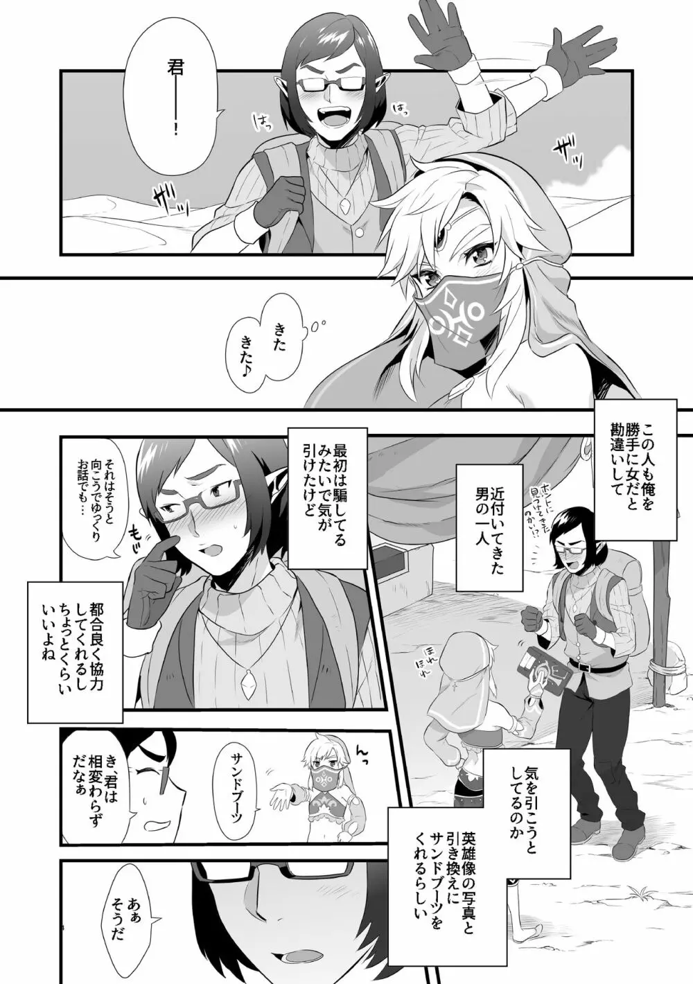 勇者が女の子にされちゃう本 - page5