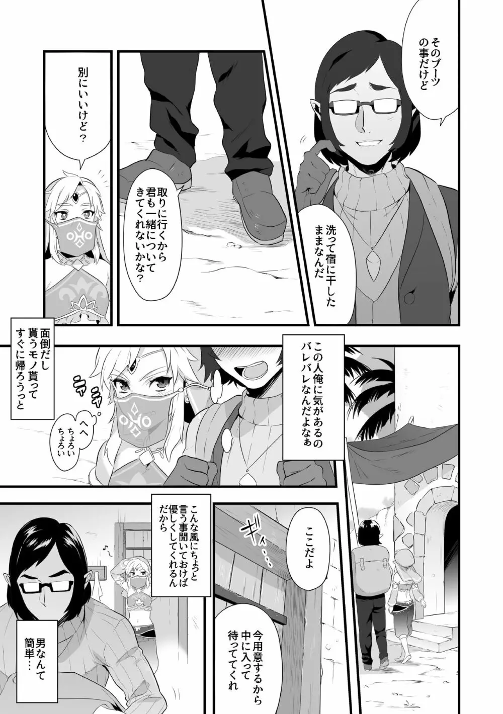 勇者が女の子にされちゃう本 - page6