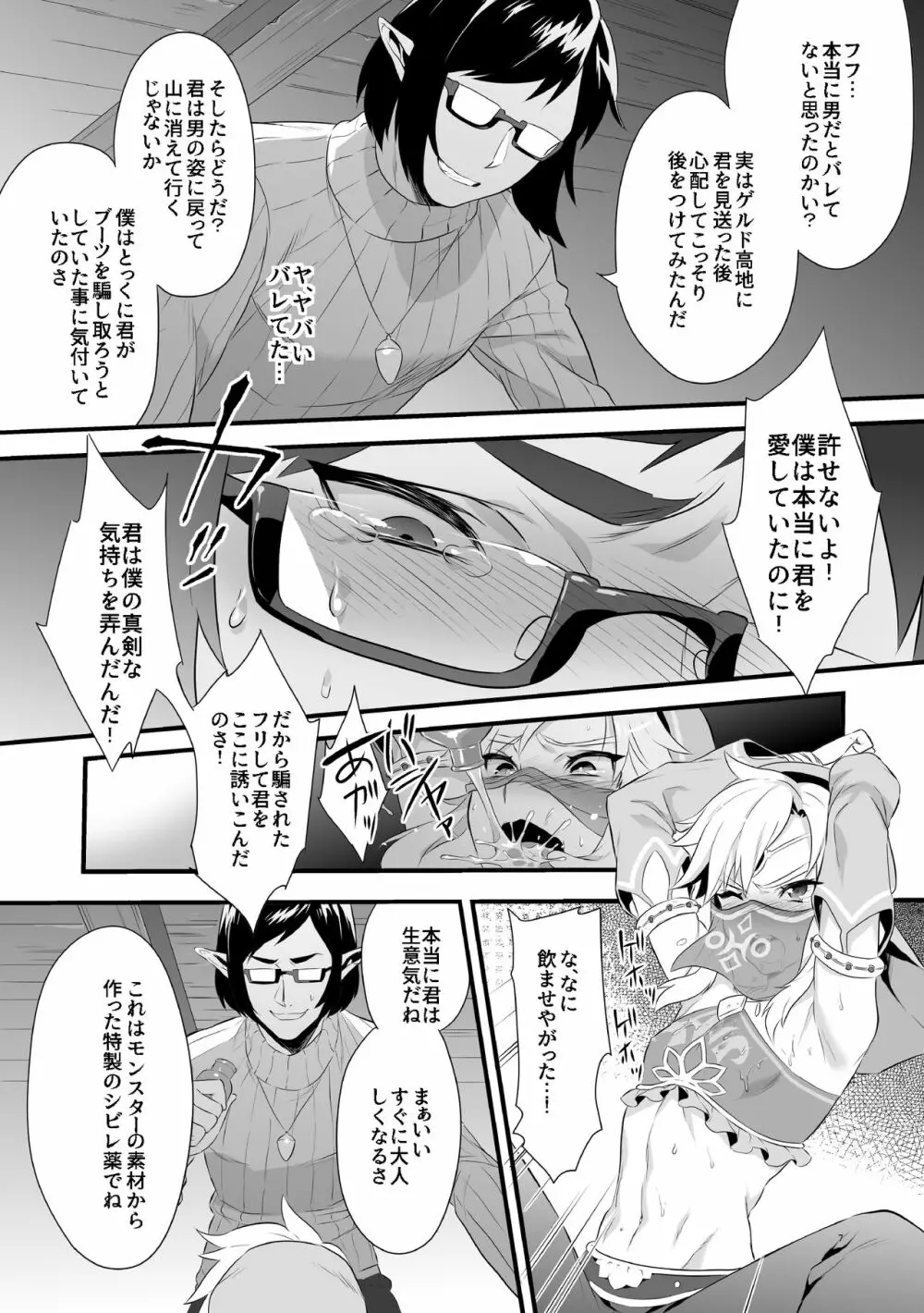 勇者が女の子にされちゃう本 - page8