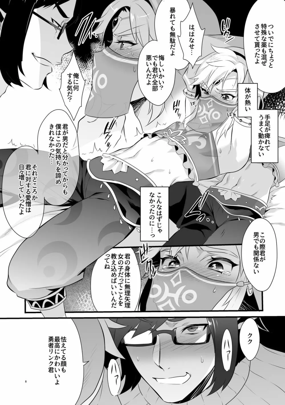 勇者が女の子にされちゃう本 - page9