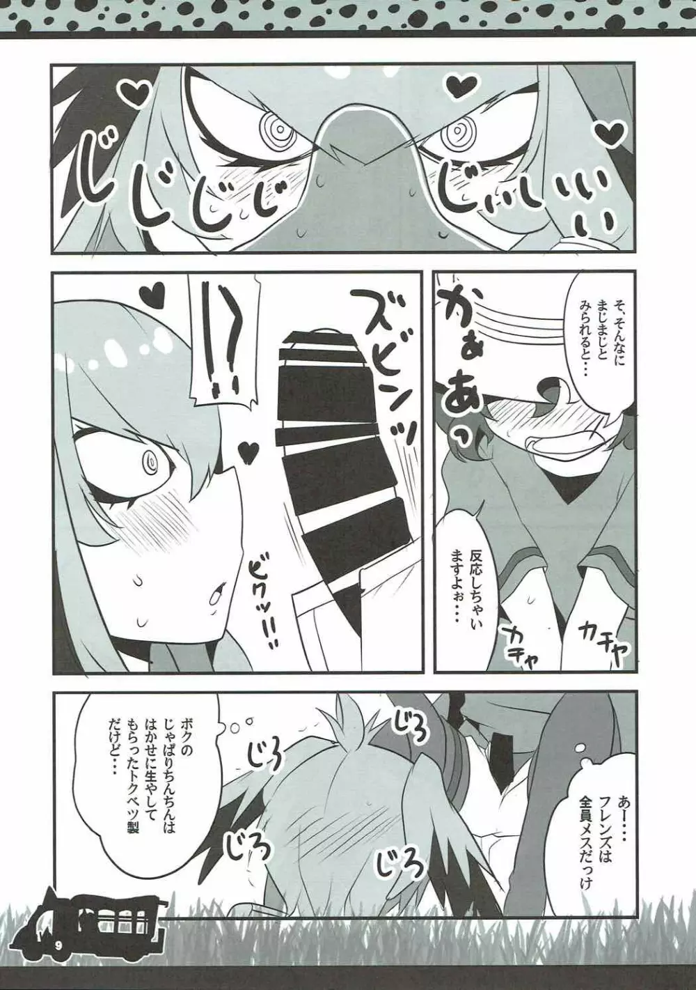 ラブリー♥ゲイザー - page8