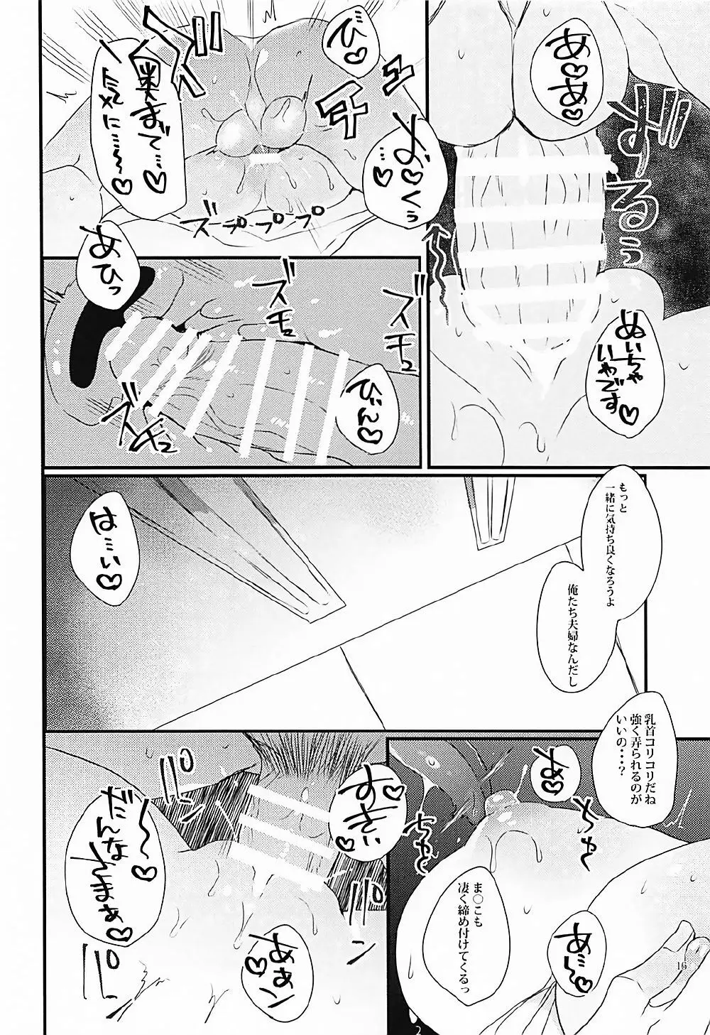 一日限定新妻清姫ちゃん - page15