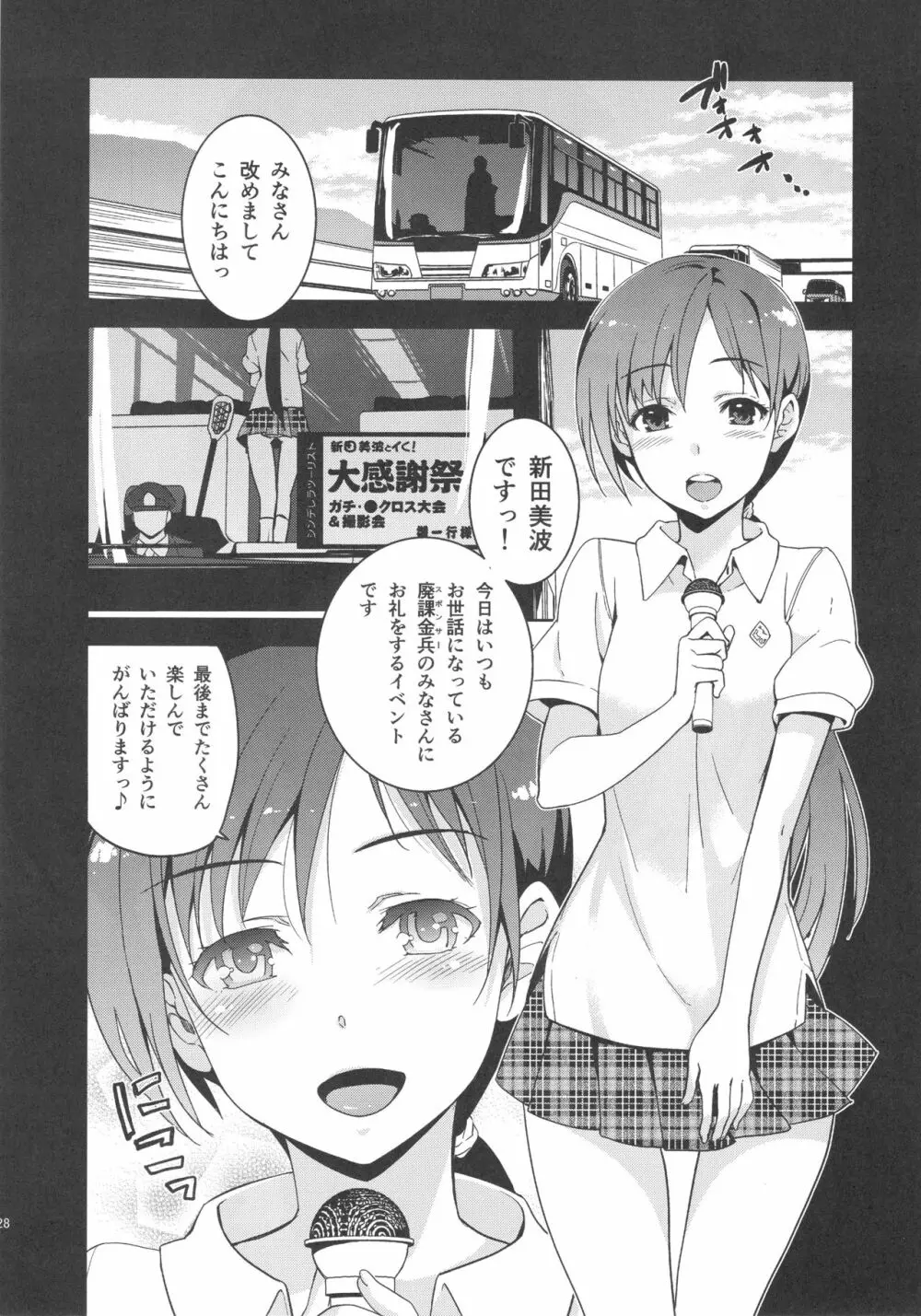 Festa,Festa,Festa!!! デレマス総集編 - page27