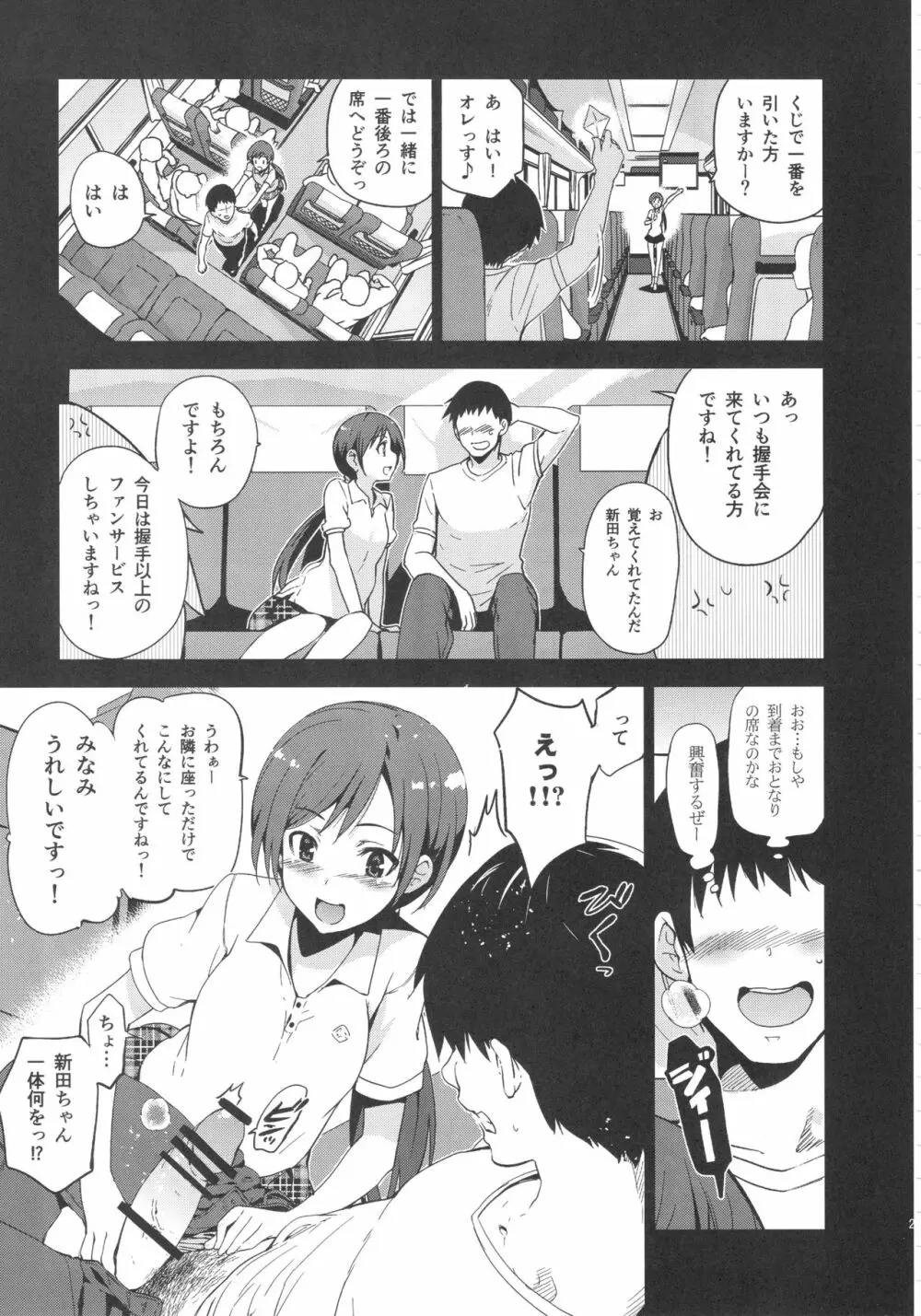 Festa,Festa,Festa!!! デレマス総集編 - page28