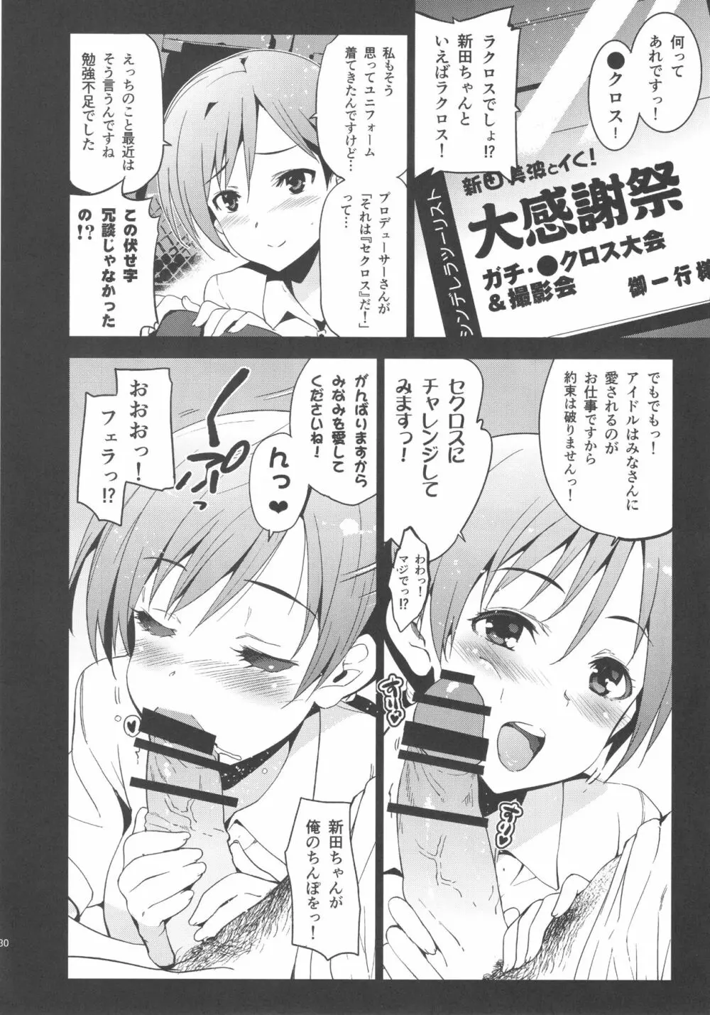 Festa,Festa,Festa!!! デレマス総集編 - page29