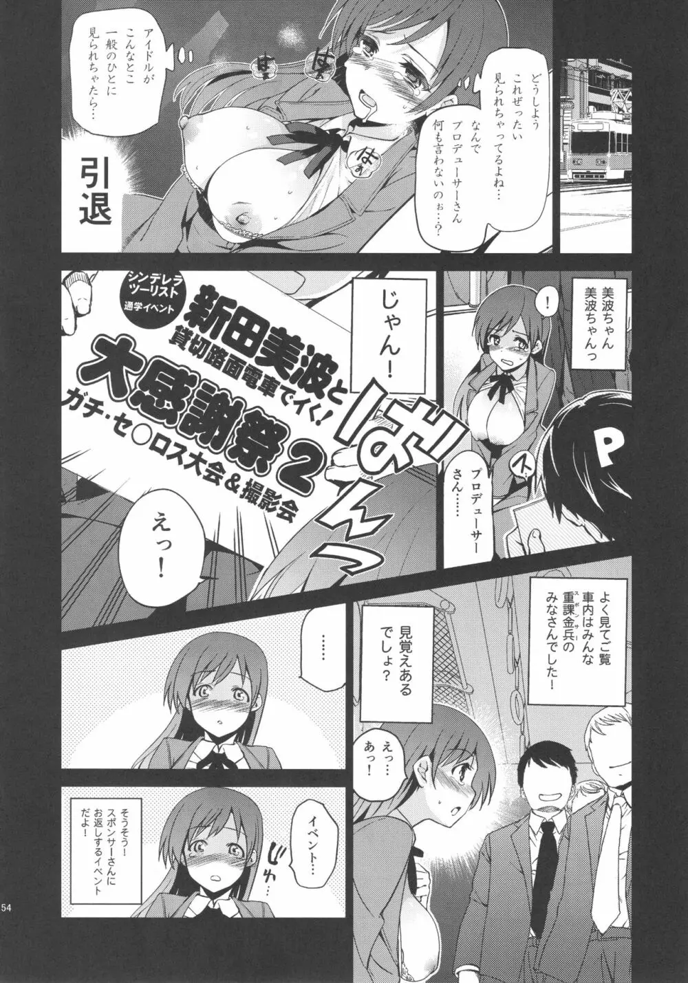 Festa,Festa,Festa!!! デレマス総集編 - page53