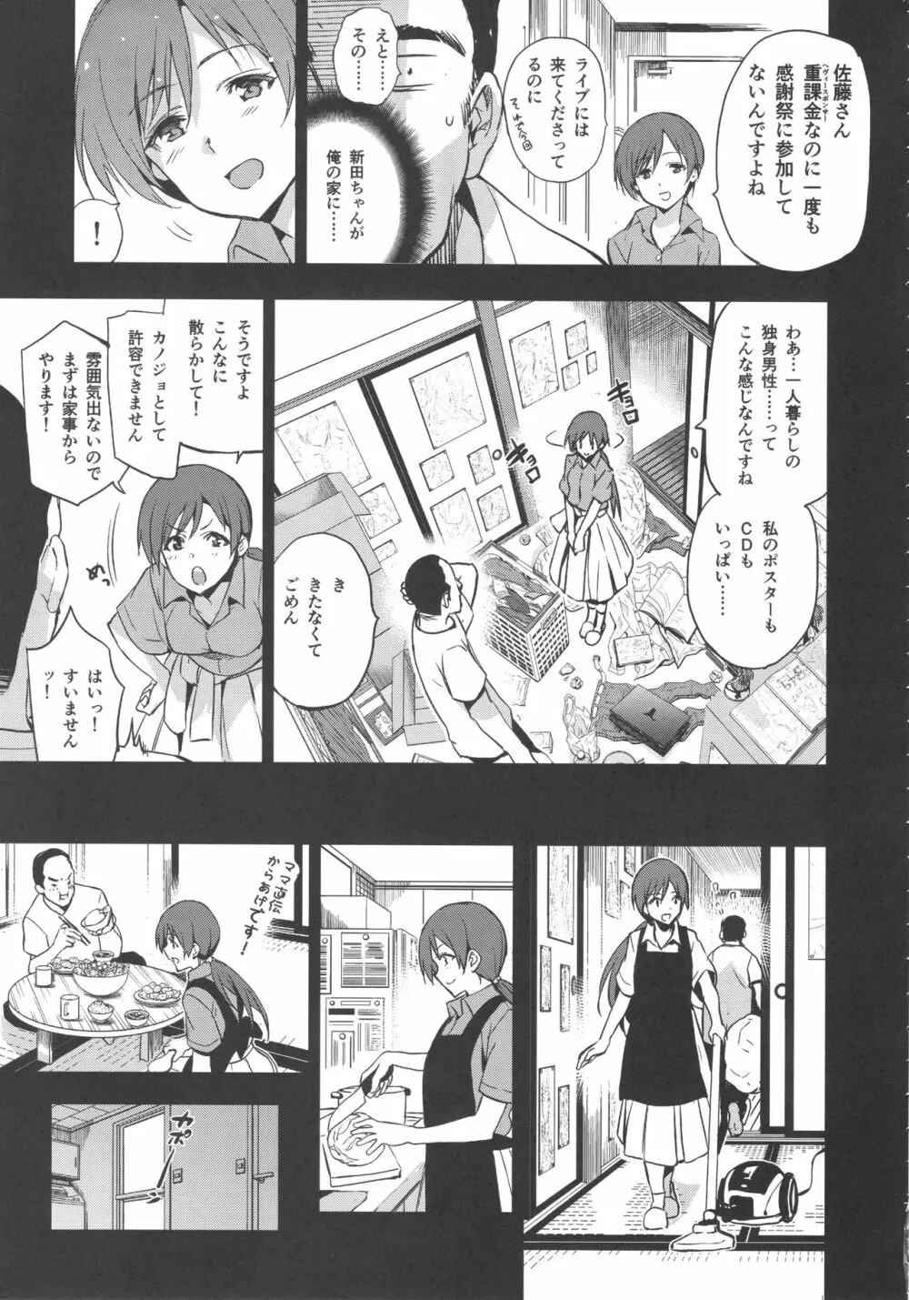 Festa,Festa,Festa!!! デレマス総集編 - page6