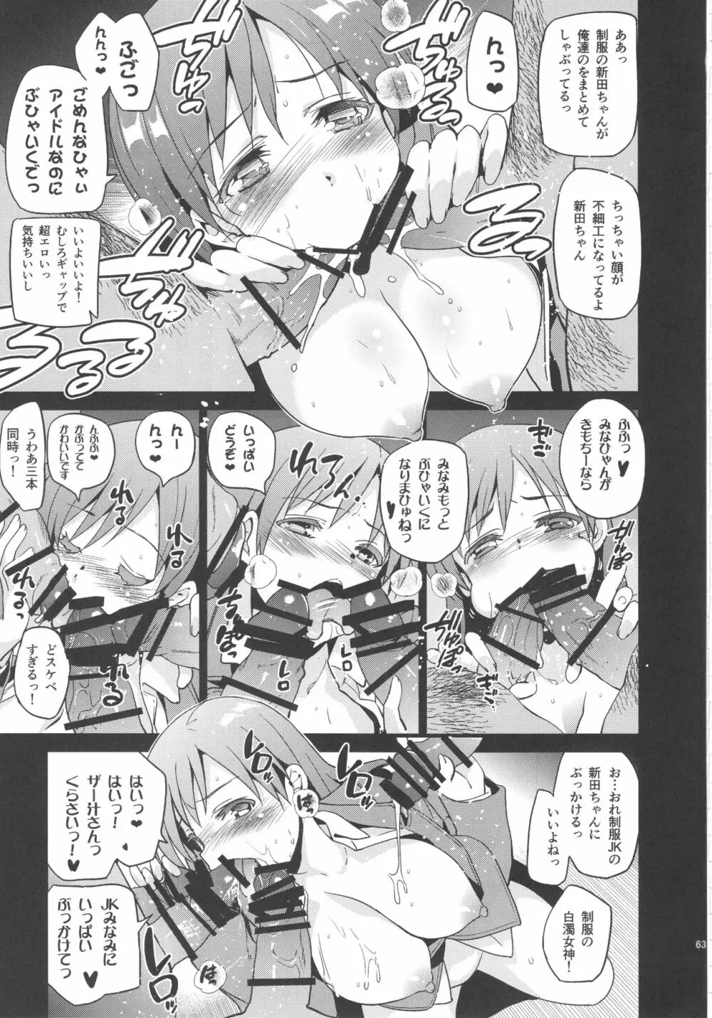 Festa,Festa,Festa!!! デレマス総集編 - page62