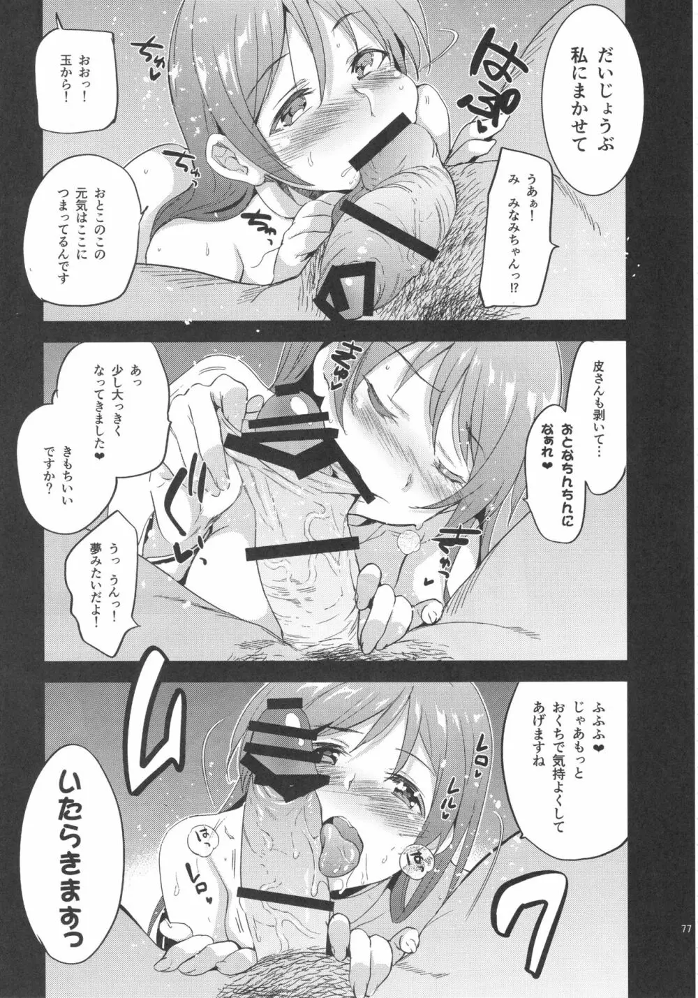 Festa,Festa,Festa!!! デレマス総集編 - page76