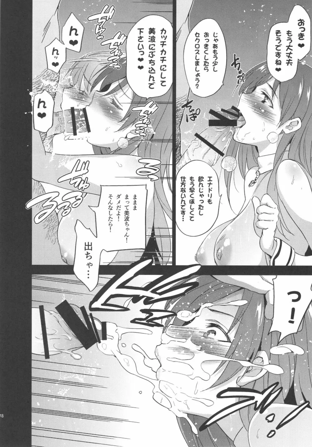 Festa,Festa,Festa!!! デレマス総集編 - page77