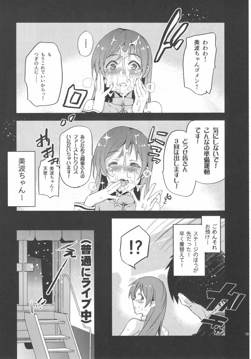 Festa,Festa,Festa!!! デレマス総集編 - page78