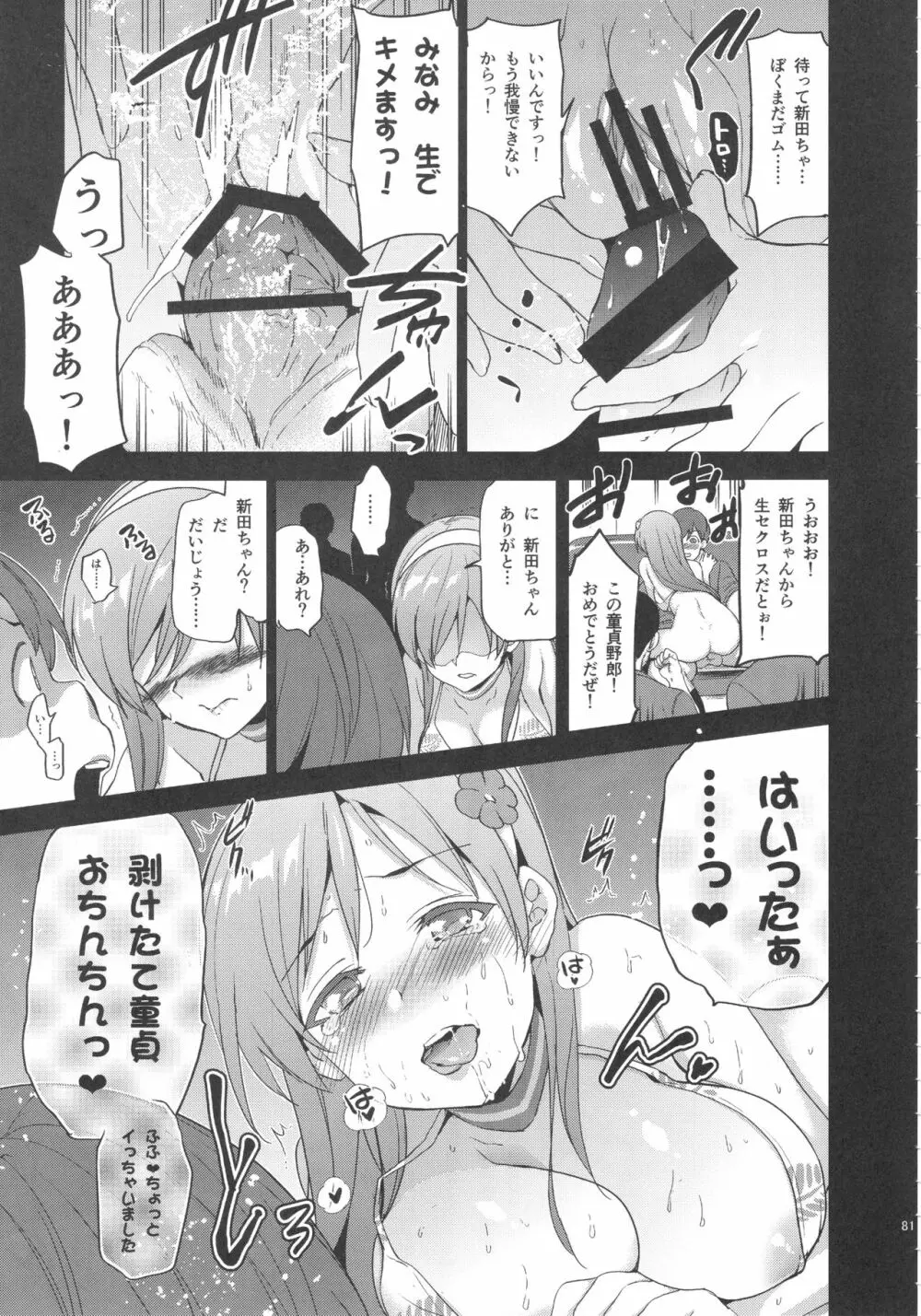 Festa,Festa,Festa!!! デレマス総集編 - page80