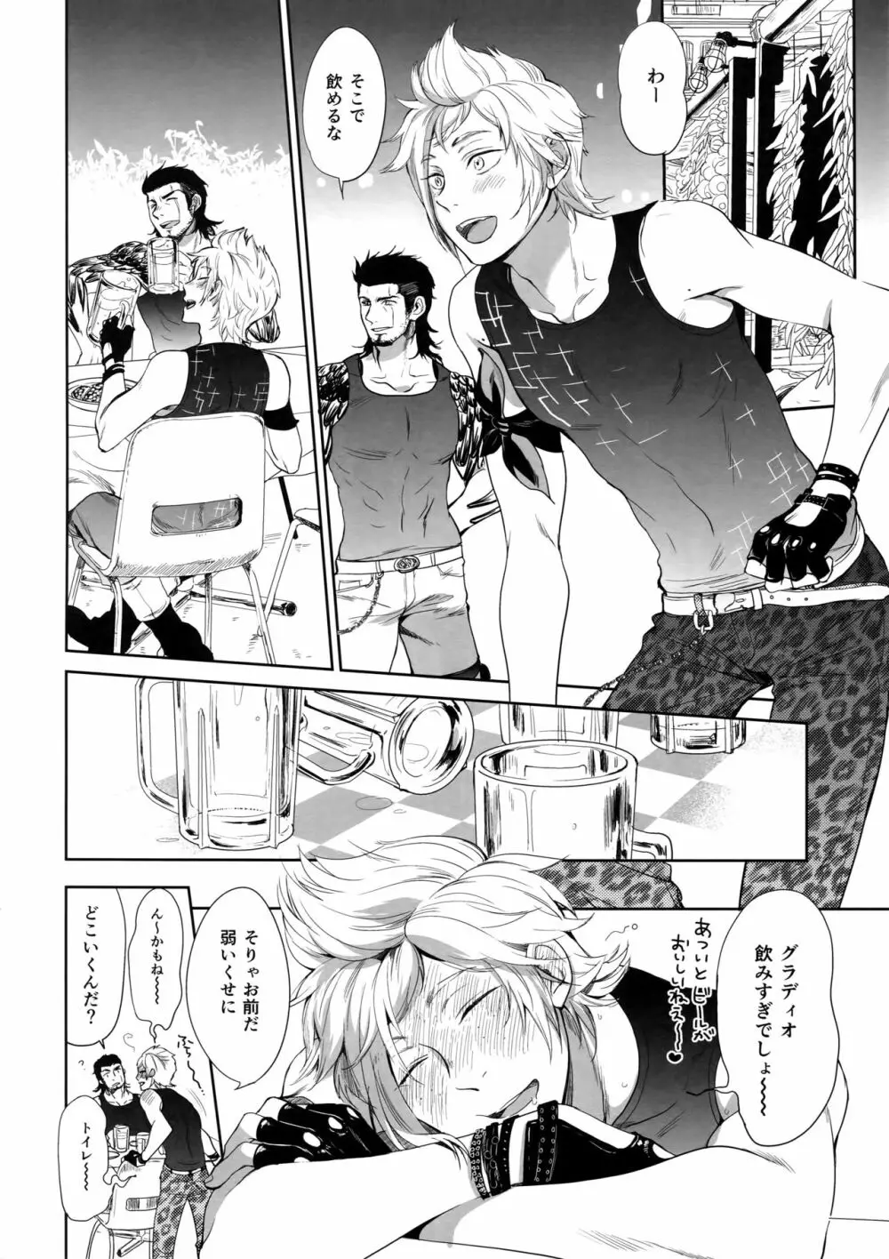 レスタルムを金髪くんがひとり歩きするとこうなる - page5