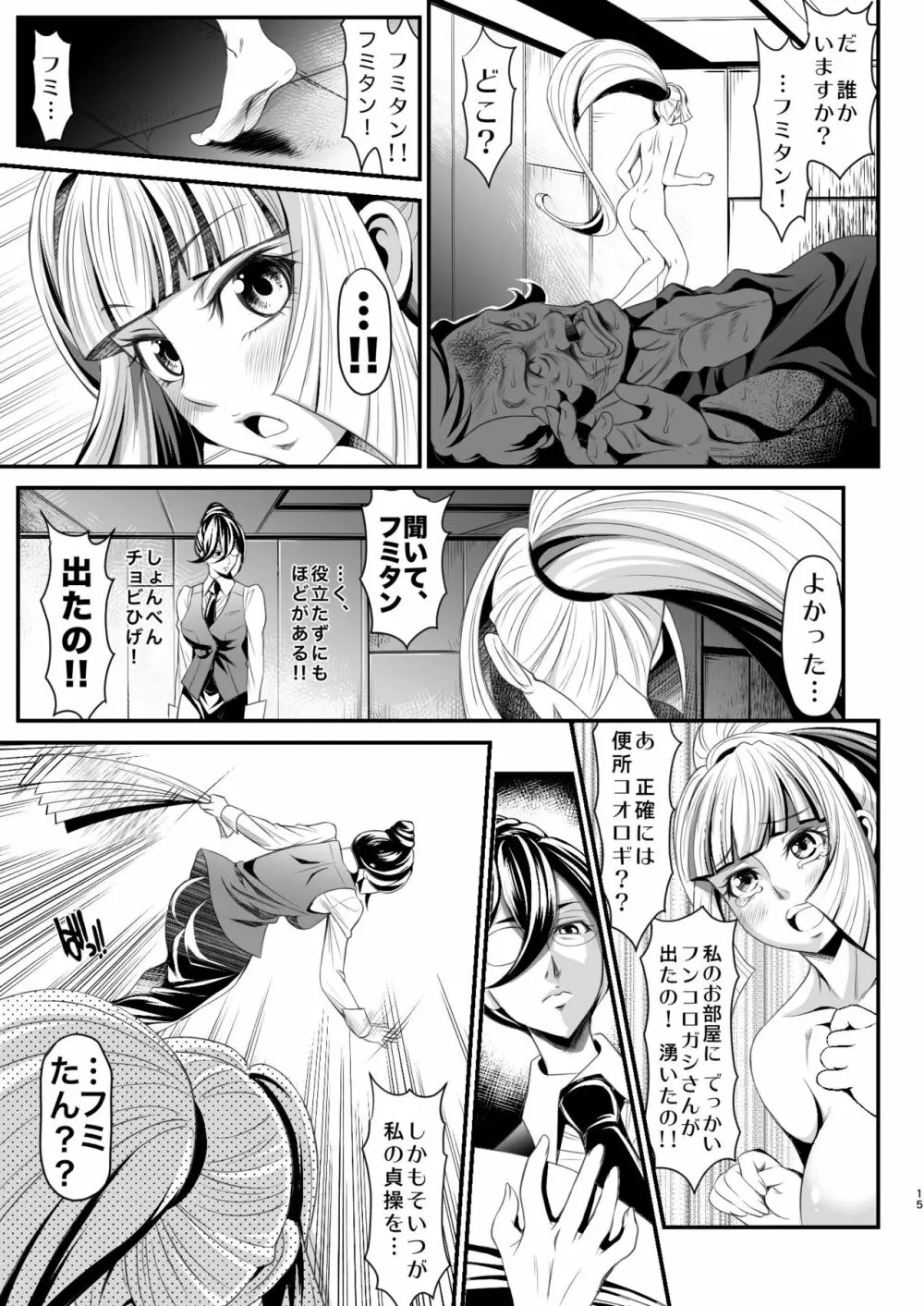 総集編 - page15