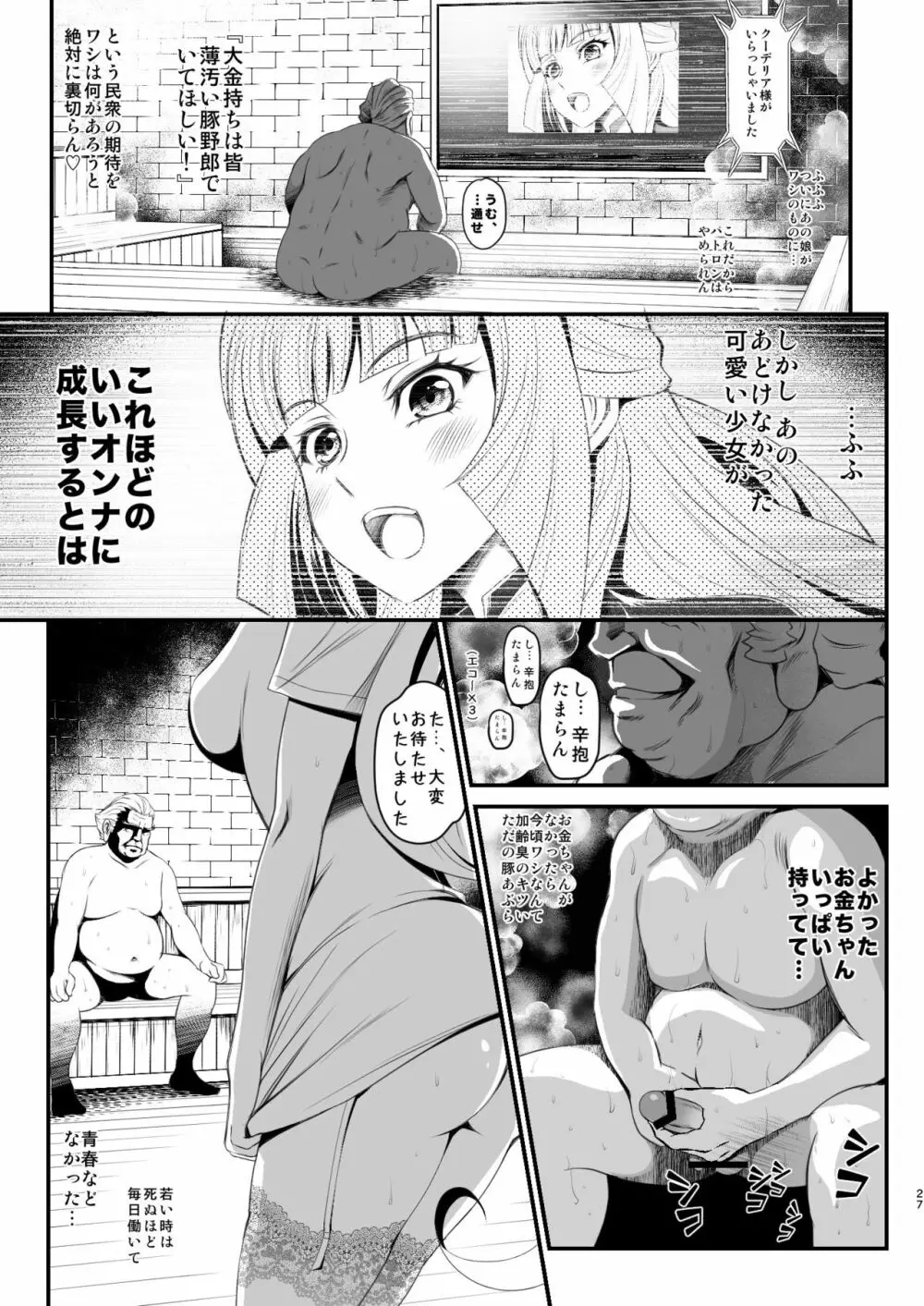 総集編 - page27