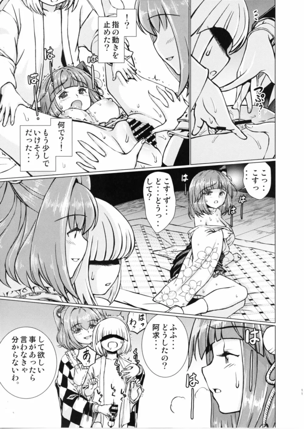 堕ちた椿 其の弐 飛縁魔秘録外伝 - page10