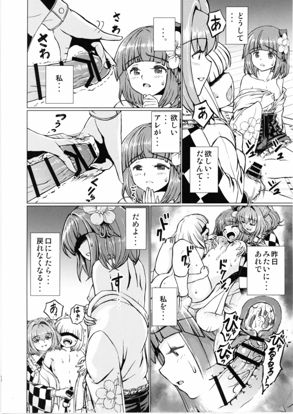 堕ちた椿 其の弐 飛縁魔秘録外伝 - page11