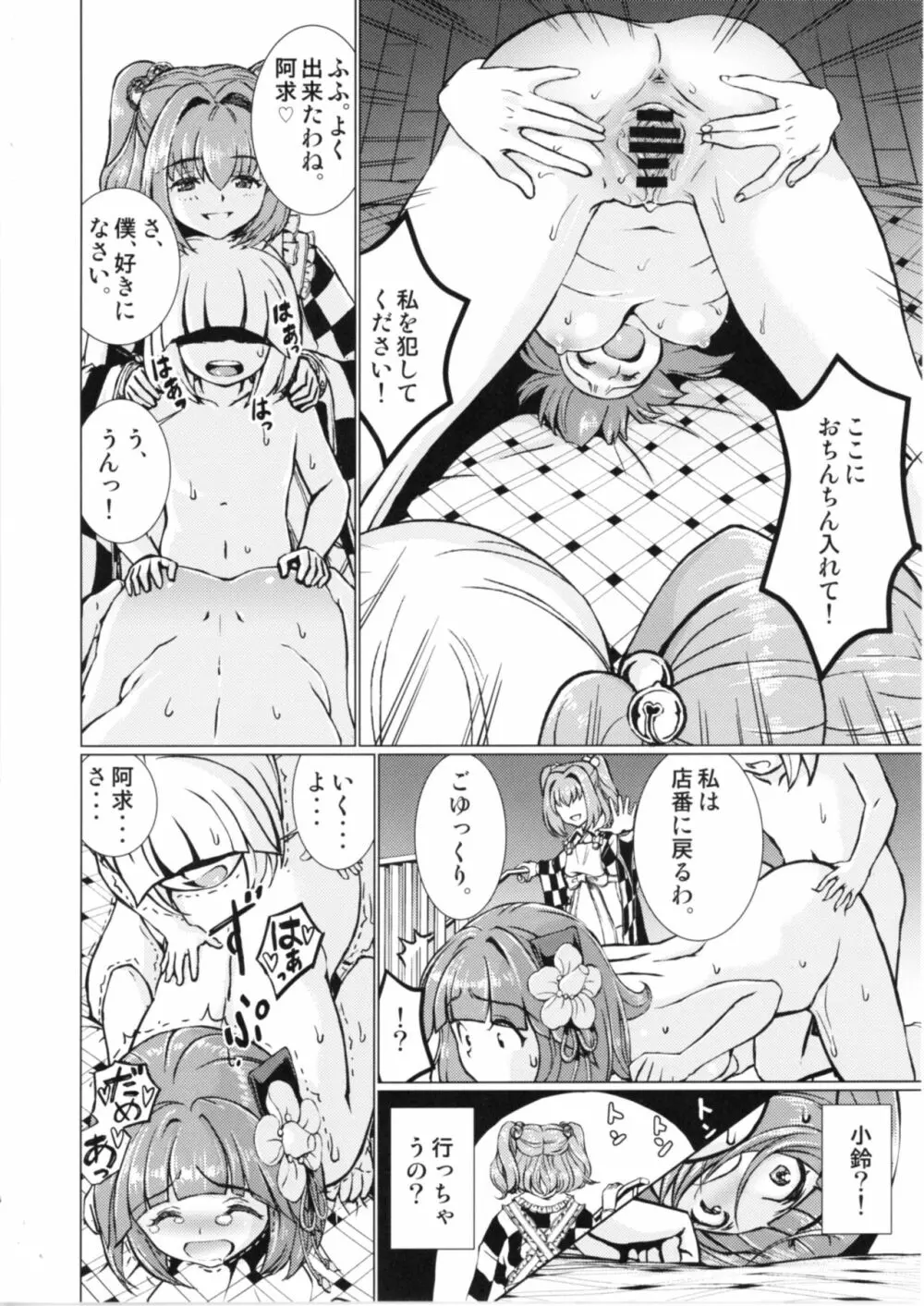 堕ちた椿 其の弐 飛縁魔秘録外伝 - page13