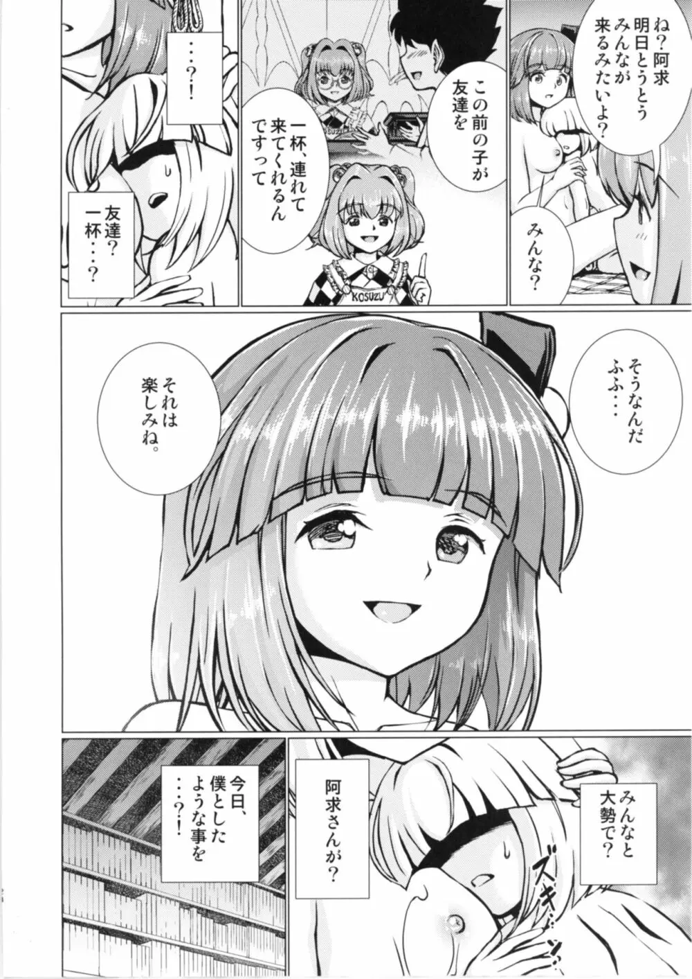 堕ちた椿 其の弐 飛縁魔秘録外伝 - page23