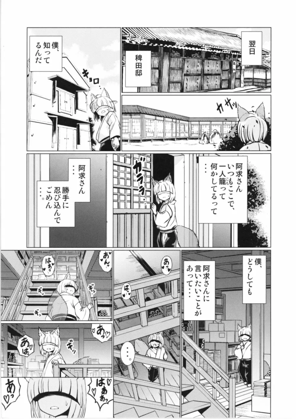 堕ちた椿 其の弐 飛縁魔秘録外伝 - page24