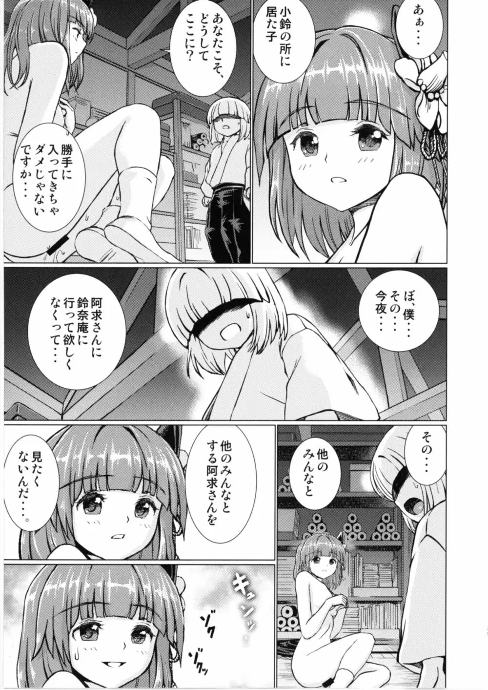 堕ちた椿 其の弐 飛縁魔秘録外伝 - page28